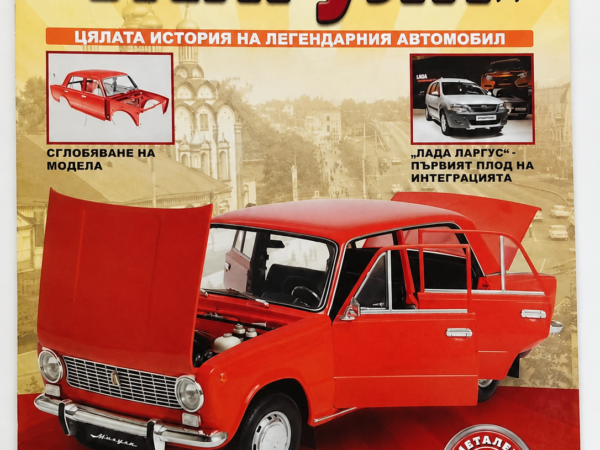 Списание''Жигули'' Брой 33 Special-H 1/8
