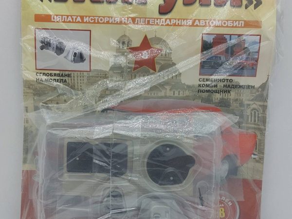 Бр 8 Списание Жигули Special-H 1/8