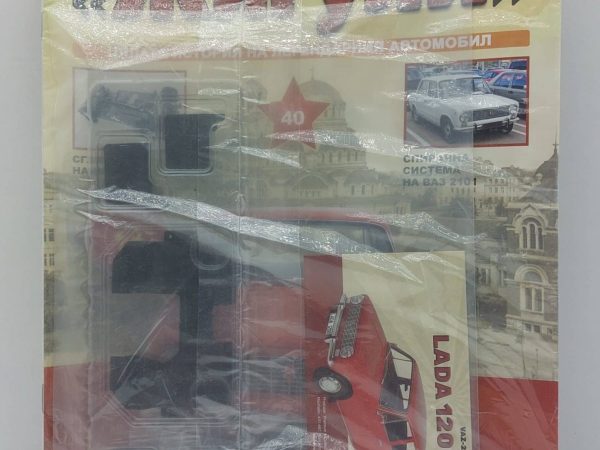 Бр 40 Списание Жигули Special-H 1/8