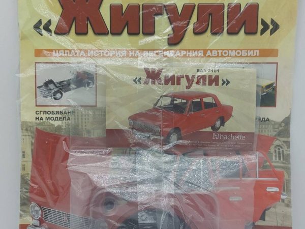 Бр 42 Списание Жигули Special-H 1/8