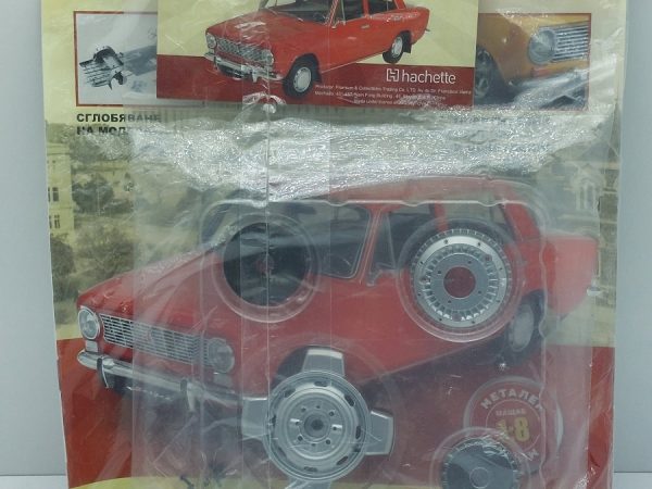 Бр 41 Списание Жигули Special-H 1/8